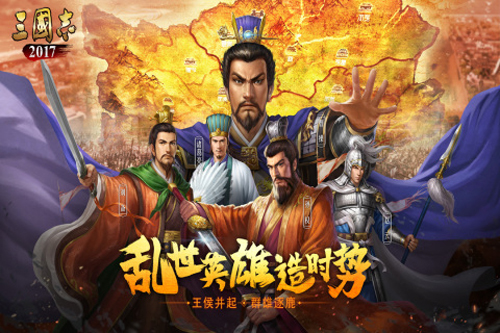 三国志2017无限元宝版