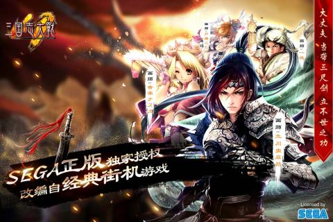 三国志大战九游客户端