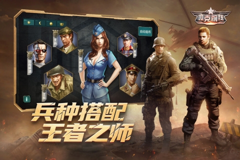 坦克前线：帝国OL