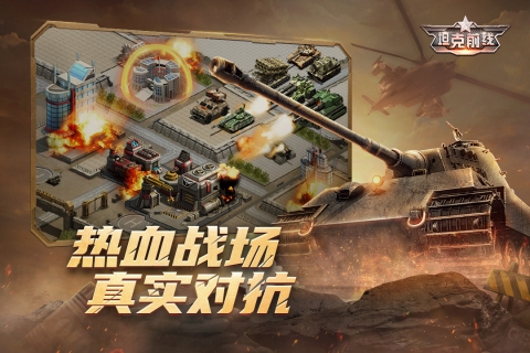 坦克前线：帝国OL