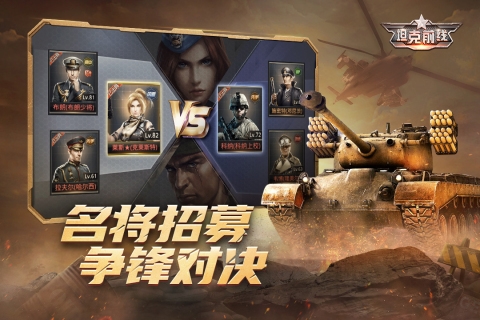 坦克前线：帝国OL