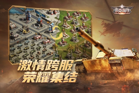 坦克前线：帝国OL