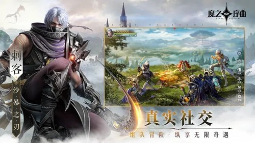 魔之序曲小米渠道服