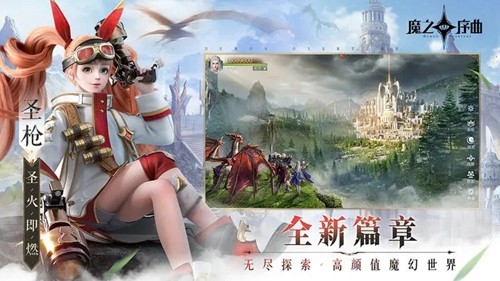 魔之序曲小米渠道服