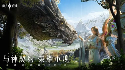 魔之序曲小米渠道服