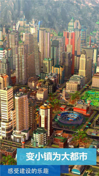 模拟城市我是市长联网破解版