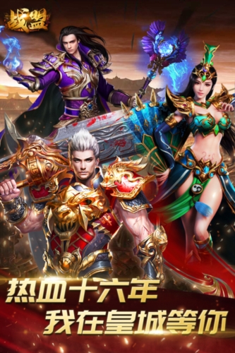 战盟