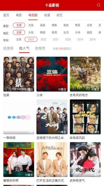 十品影视免费版