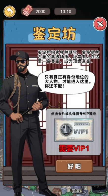 小帅逆袭记内置菜单