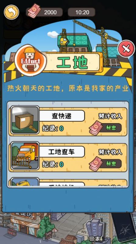 小帅逆袭记内置菜单