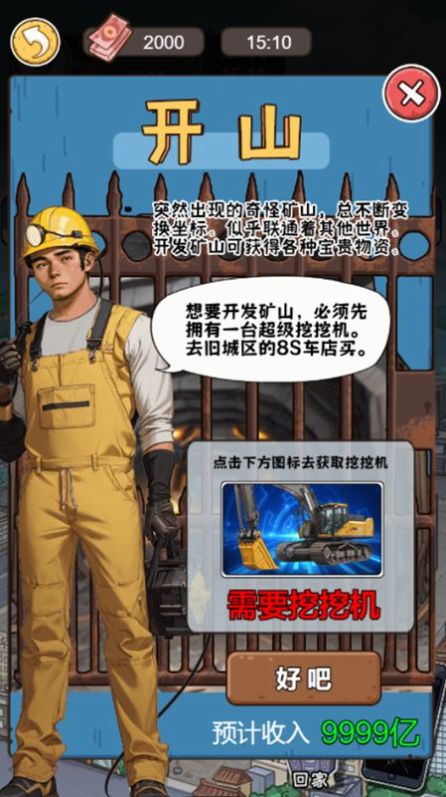 小帅逆袭记内置菜单