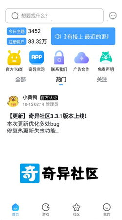 奇异社区苹果手机下载