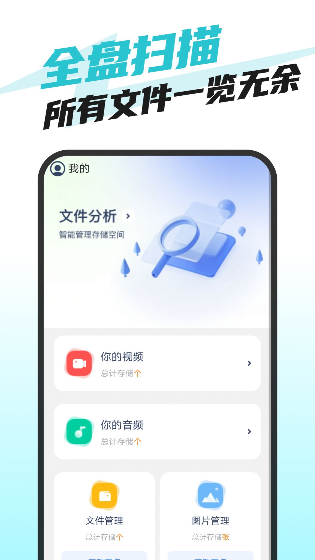 快捷手机卫士软件