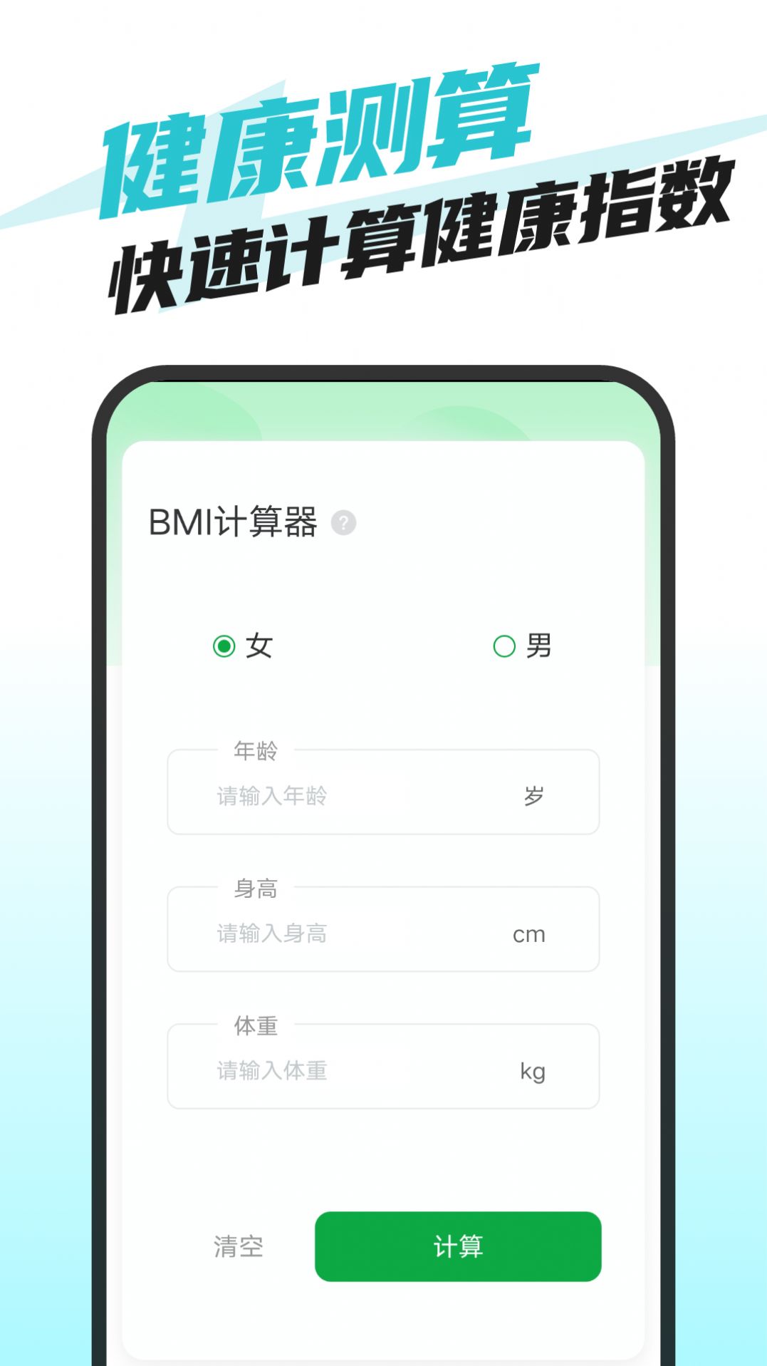 快捷手机卫士软件