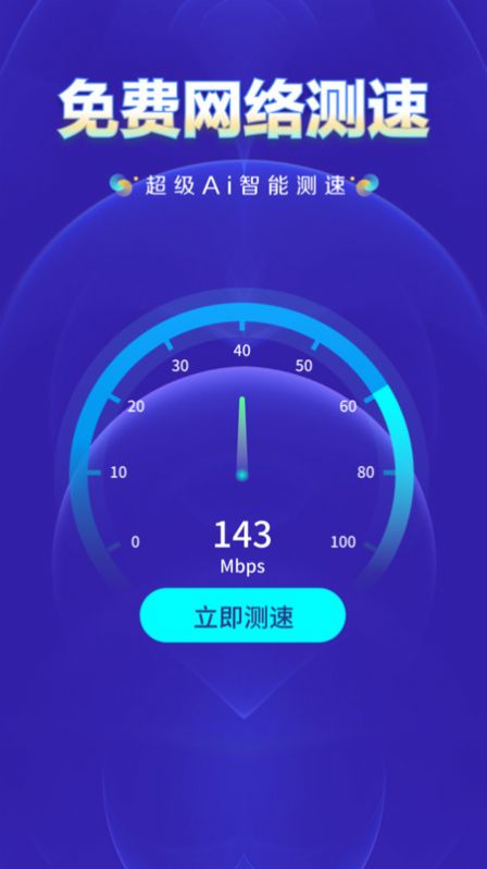 WiFi钥匙上网大师