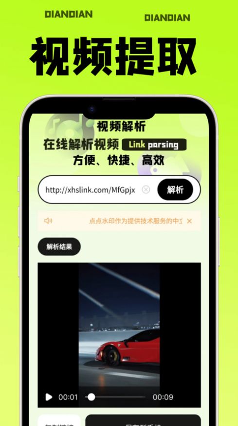 点点水印