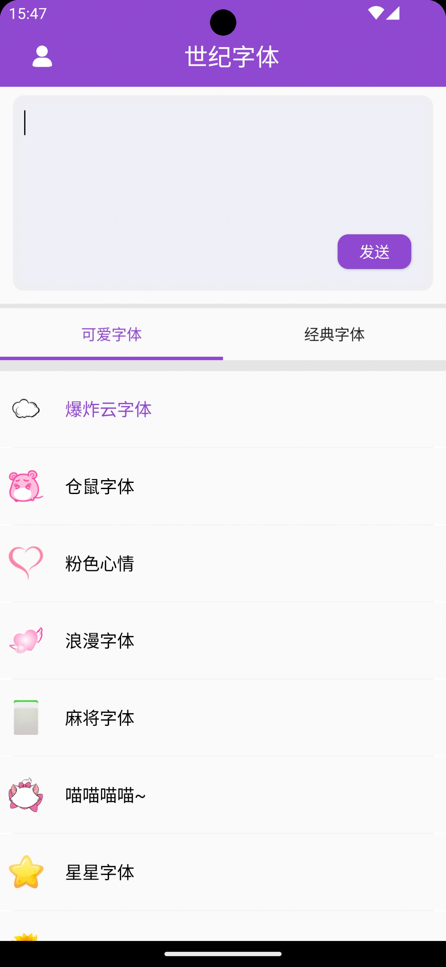 世纪字体软件