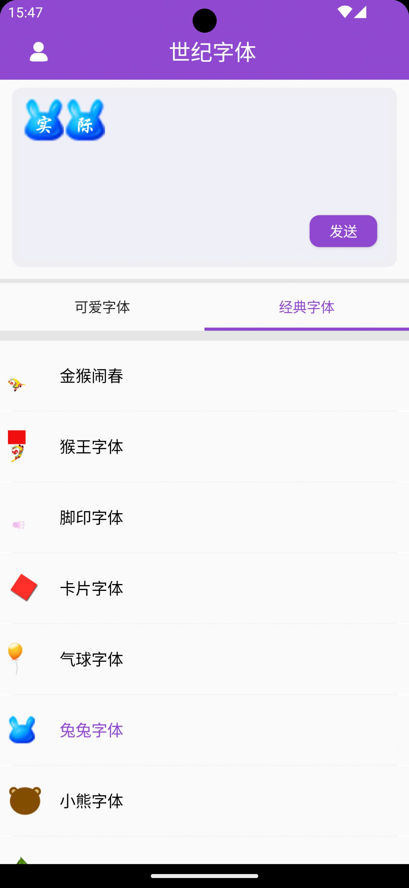 世纪字体软件