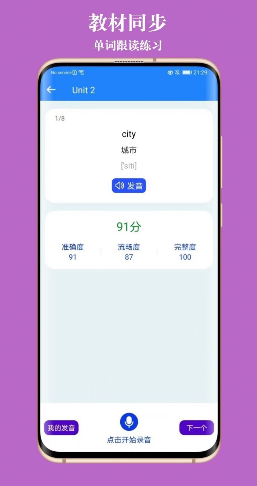 英语教材同步学