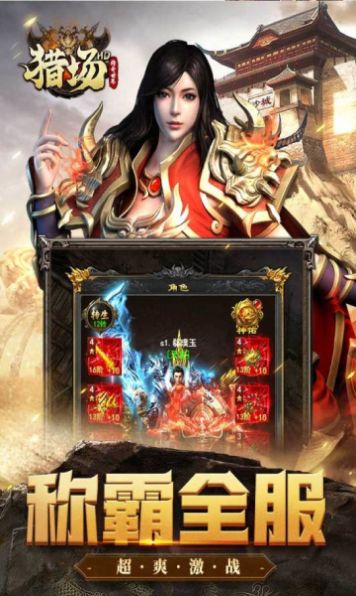 猎场HD传奇世界手游