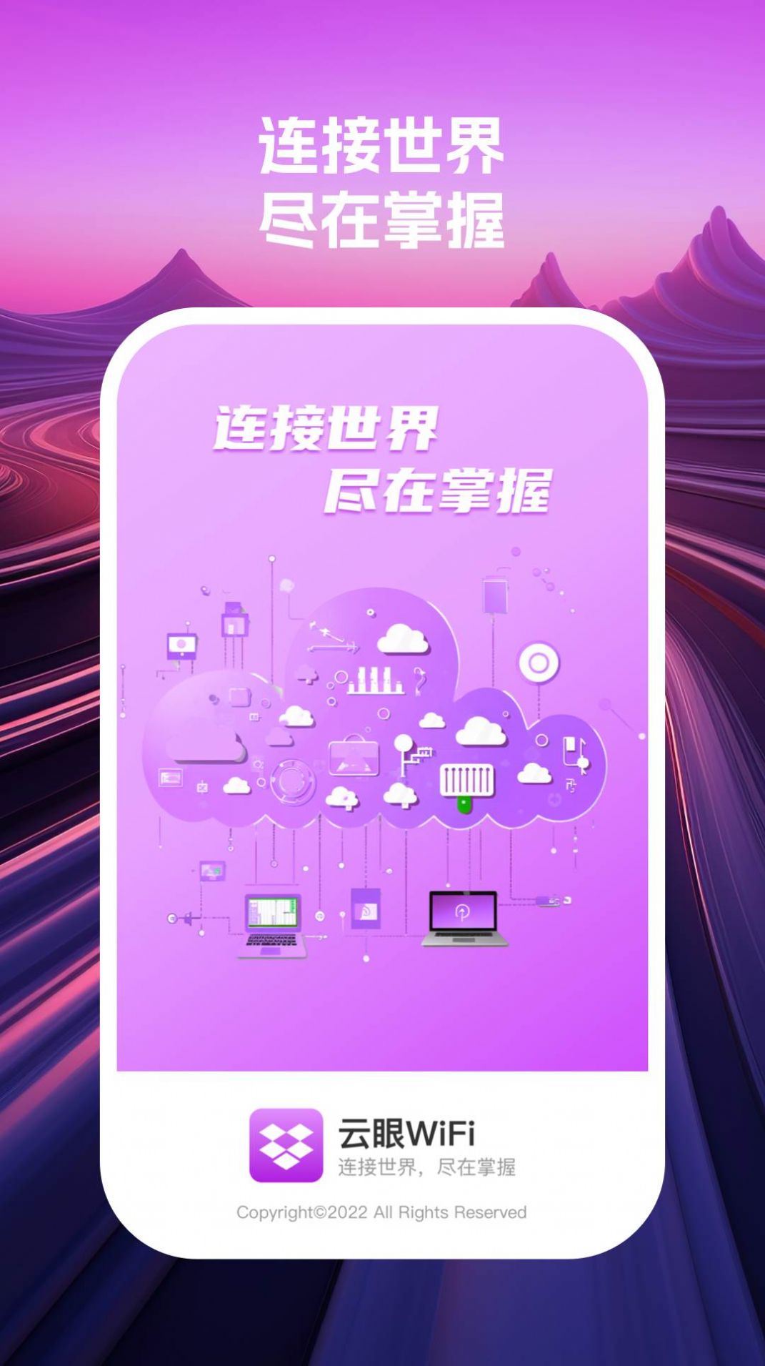 云眼wifi