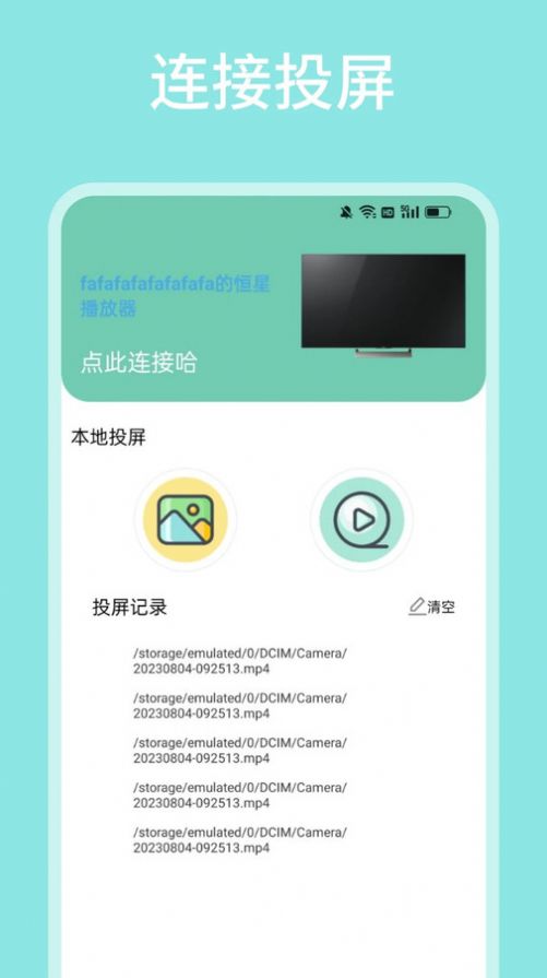 飞马影视投屏