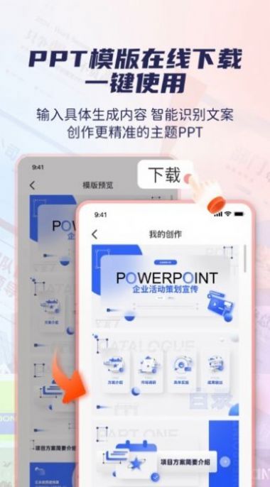 爱做ppt