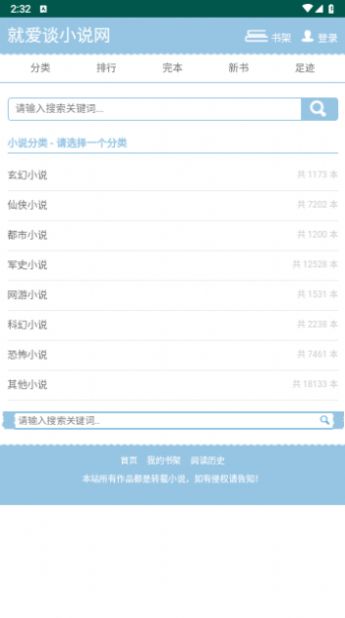 就爱谈小说网