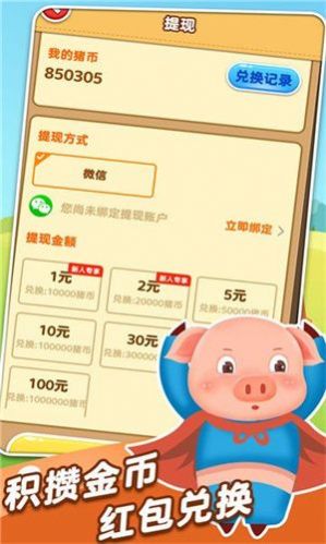 猪猪解压馆红包版
