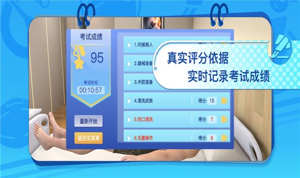 模拟实践技能安卓版