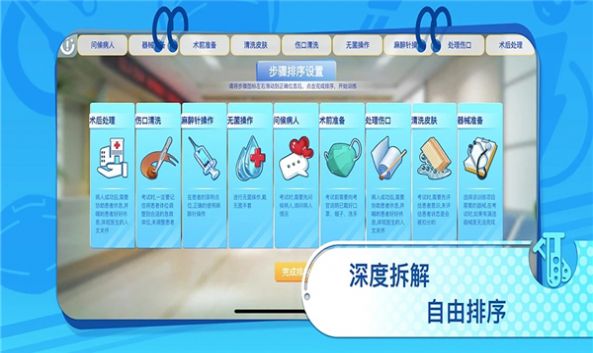 模拟实践技能安卓版