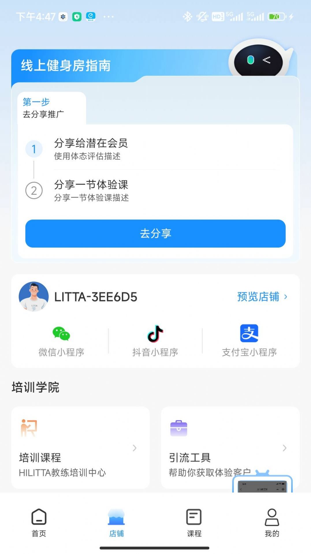 LITTA商家端软件