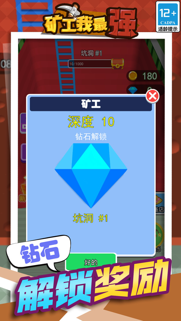 矿工我最强游戏