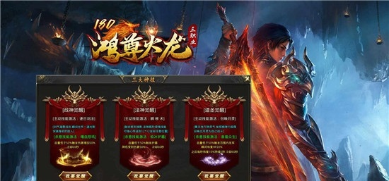 鸿尊火龙传奇三职业官方版