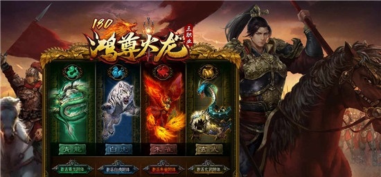 鸿尊火龙传奇三职业官方版