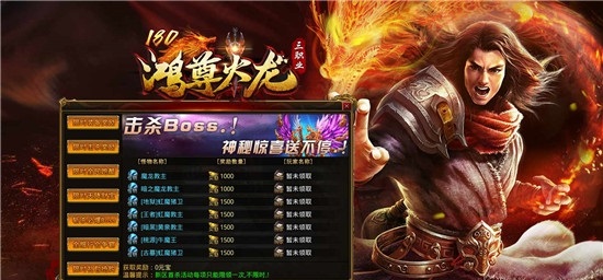 鸿尊火龙传奇三职业官方版
