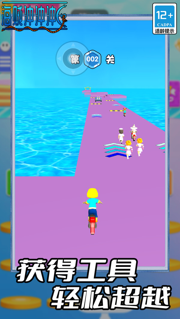 海贼冲冲冲游戏