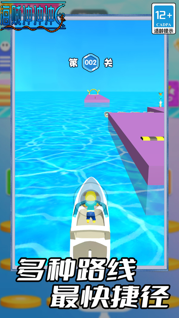 海贼冲冲冲游戏