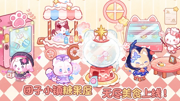 卖萌团子小镇游戏