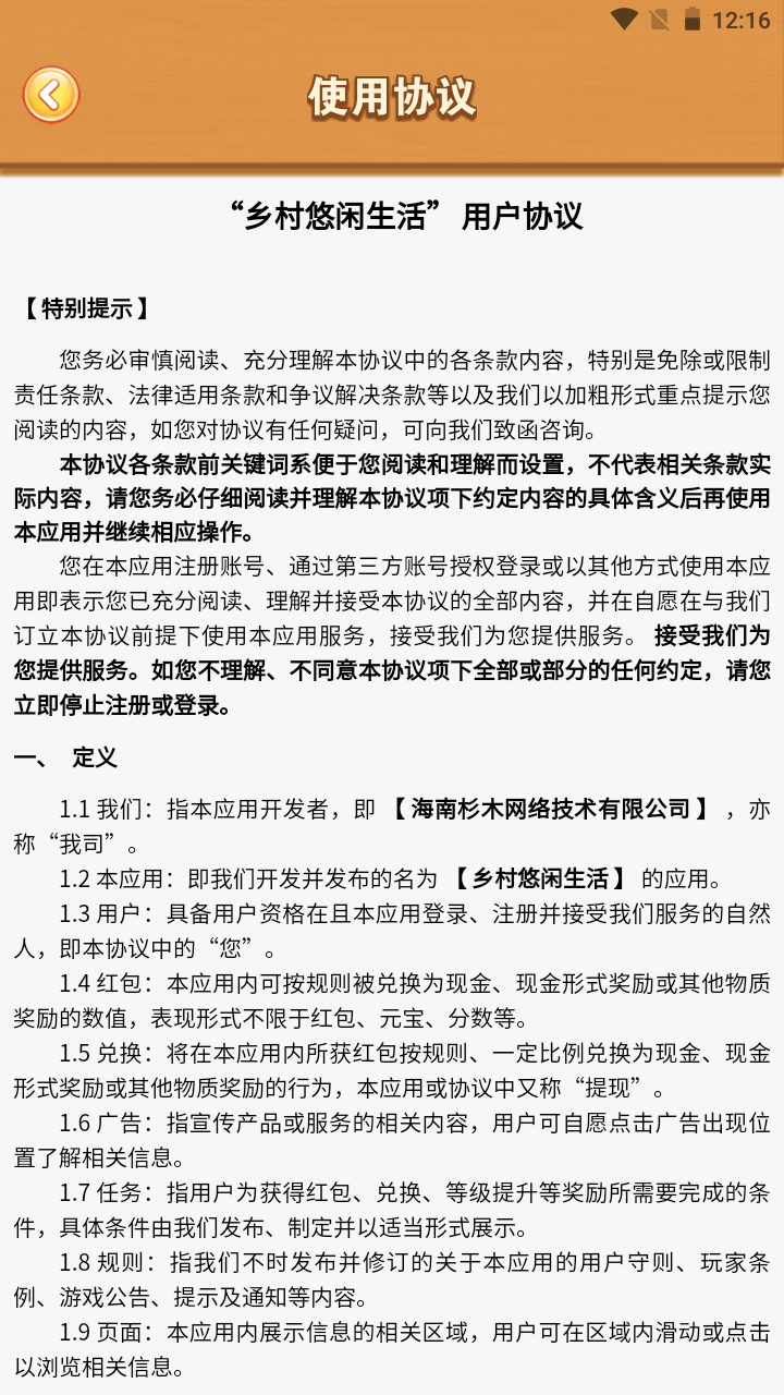 乡村悠闲生活游戏