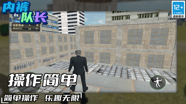 内裤队长游戏