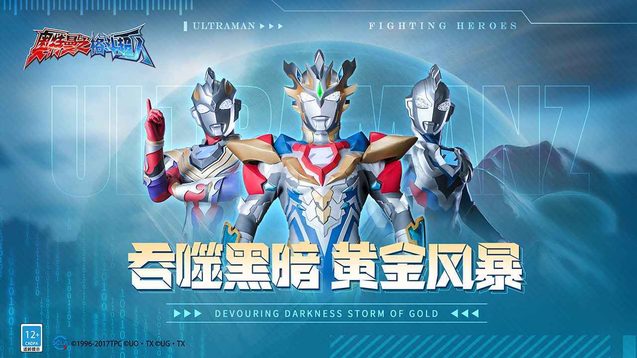 奥特曼之格斗超人无限碎片版