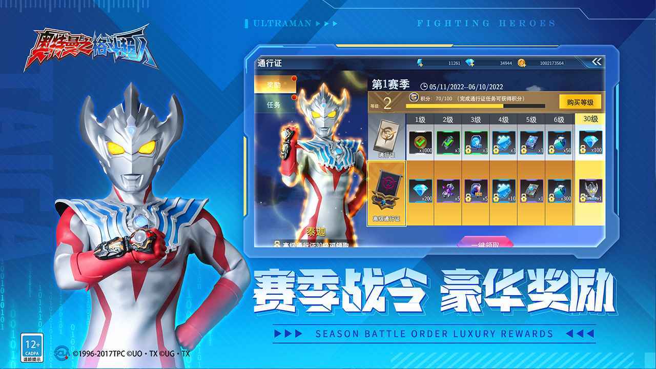 奥特曼之格斗超人无限碎片版