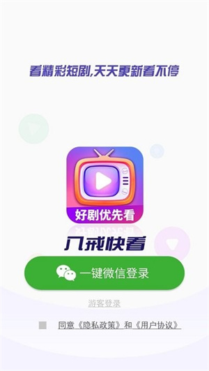 八戒快看