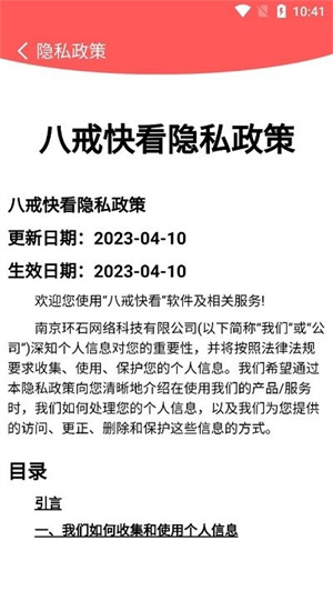 八戒快看