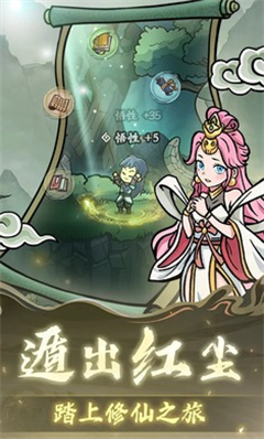 修仙奇谭内置菜单