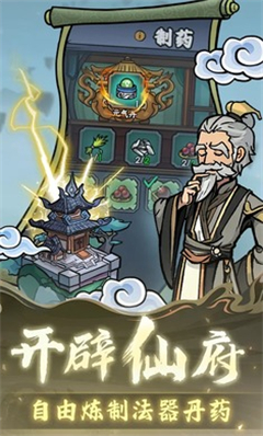修仙奇谭内置菜单
