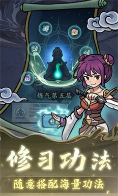 修仙奇谭内置菜单