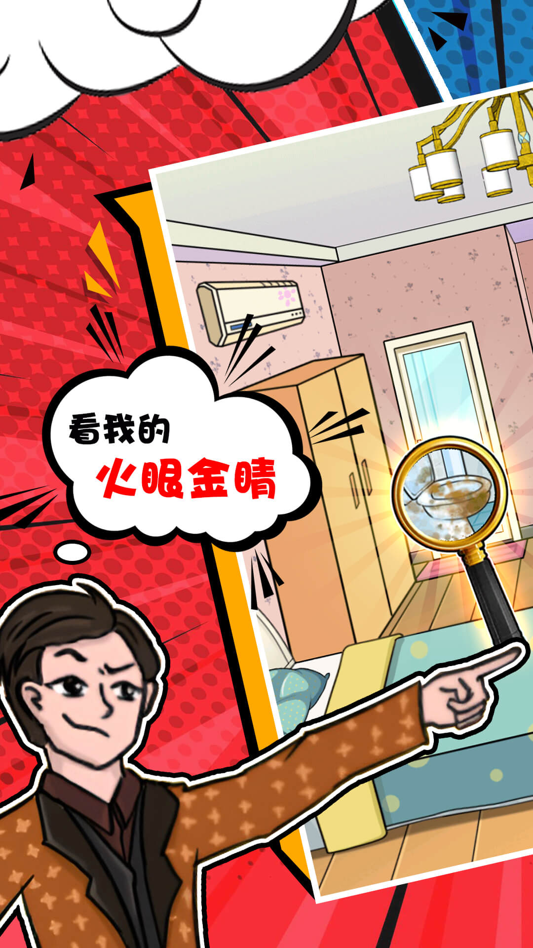 我眼神超好游戏
