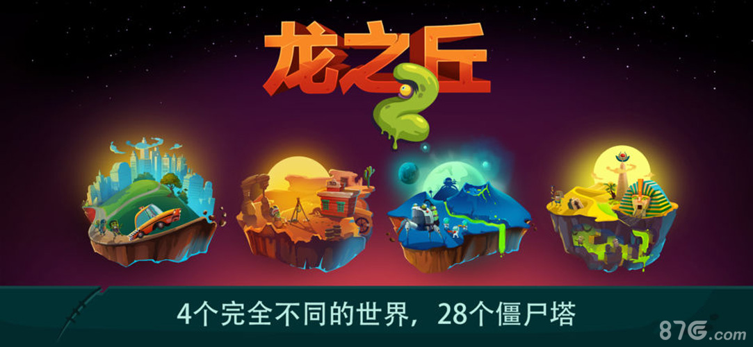 龙之丘2